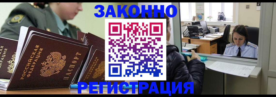 временная регистрация адрес в Заозёрске