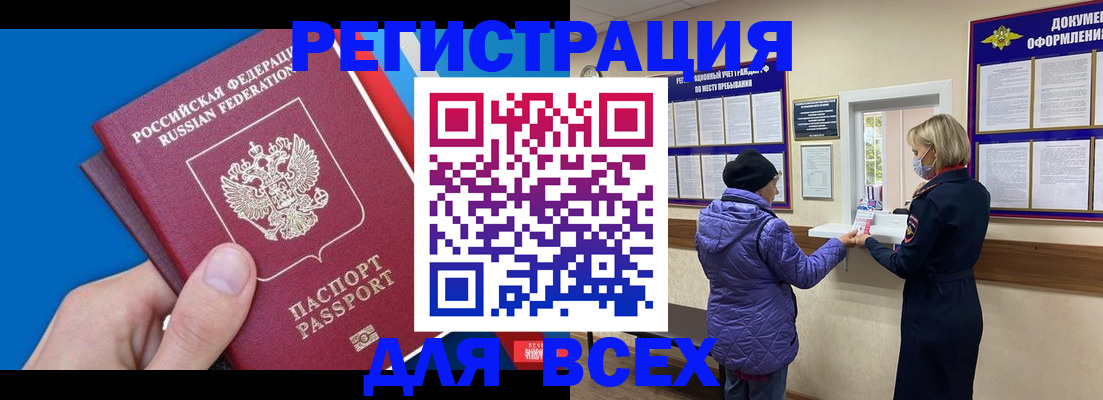прописка в Заозёрске
